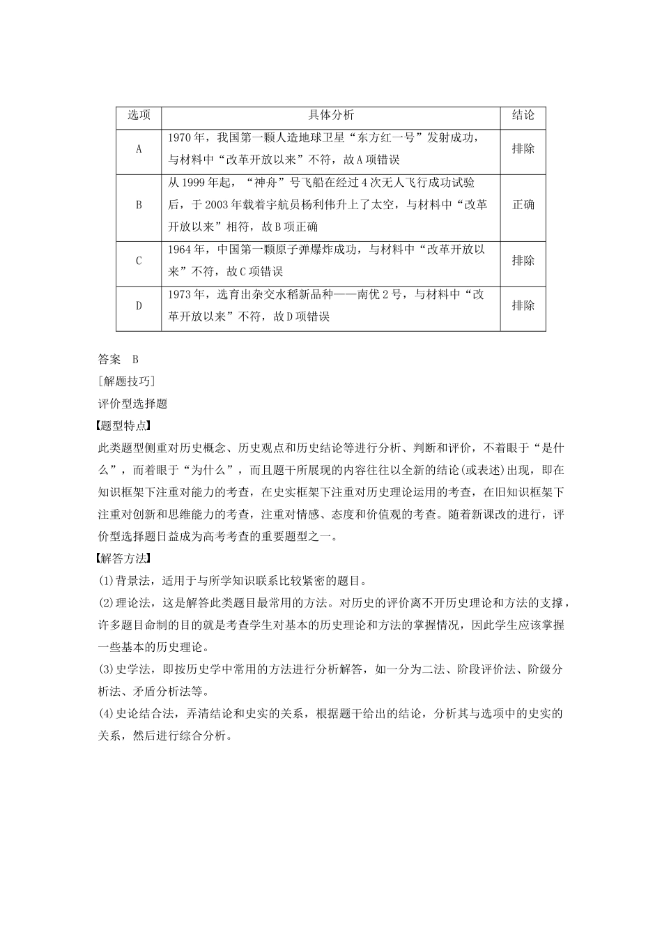 高中历史 第七单元 现代中国的科技、教育与文学艺术单元学习总结教案（含解析）新人教版必修3-新人教版高二必修3历史教案_第3页