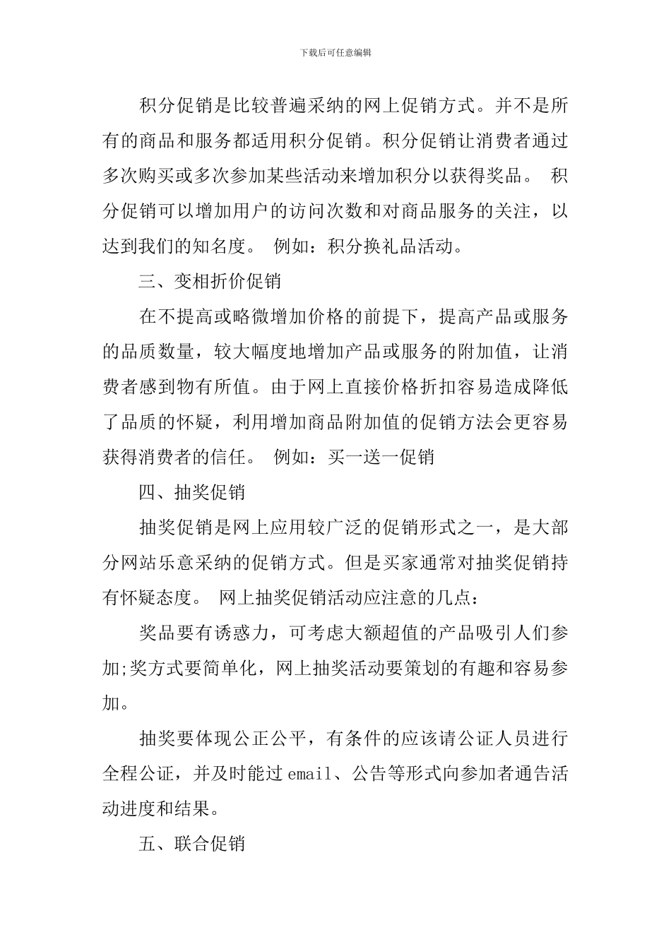 线上活动促销方案_第2页