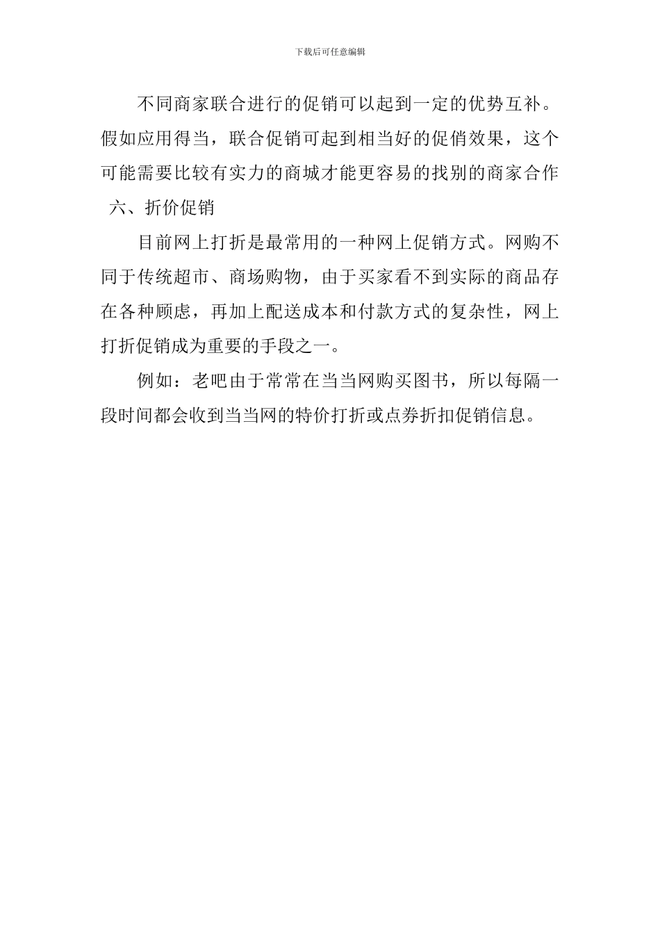 线上活动促销方案_第3页