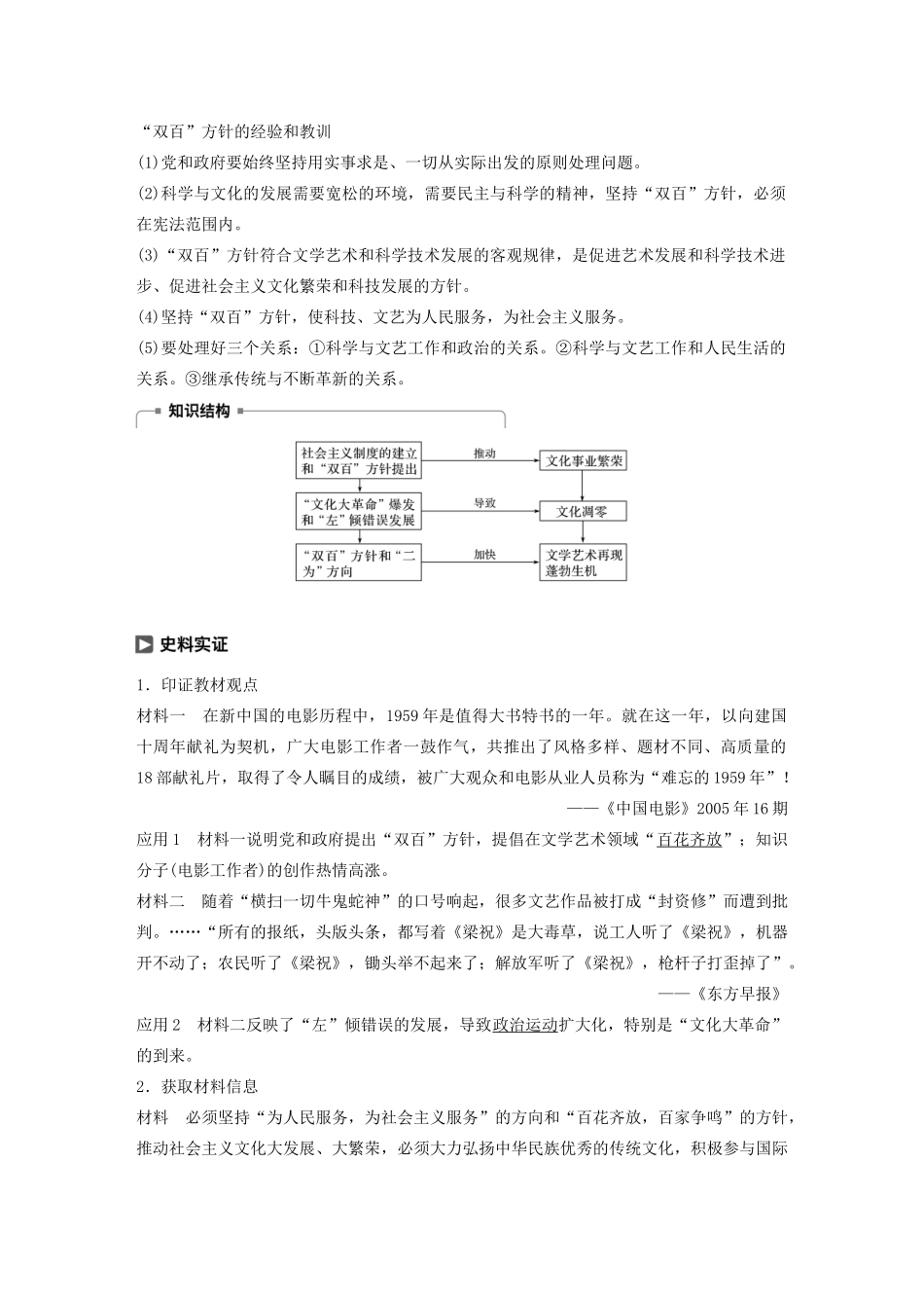 高中历史 第七单元 现代中国的科技、教育与文学艺术 第20课“百花齐放”“百家争鸣”教案（含解析）新人教版必修3-新人教版高二必修3历史教案_第3页