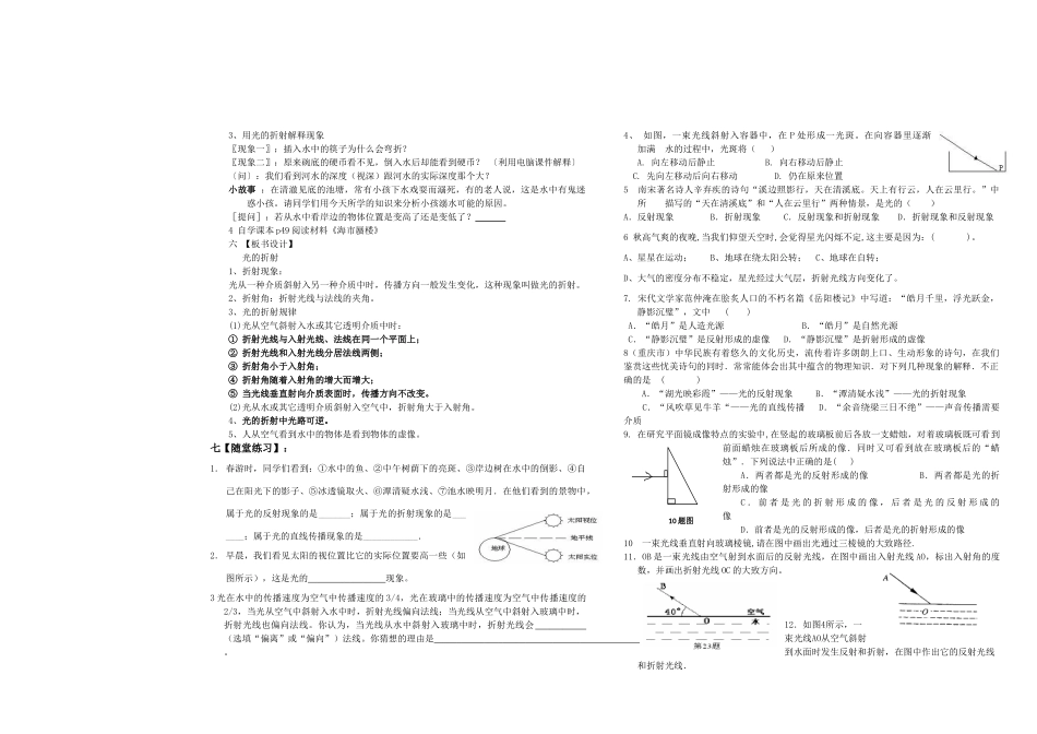 八年级物理上册 光的折射讲学稿 人教新课标版_第2页