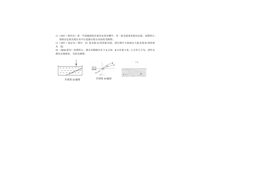 八年级物理上册 光的折射讲学稿 人教新课标版_第3页