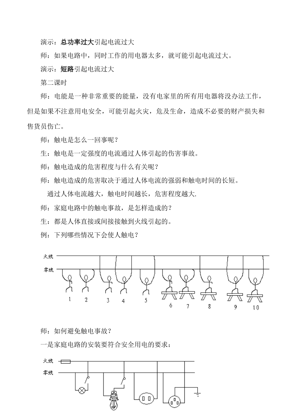 九年级物理 家庭用电（2课时）_第3页