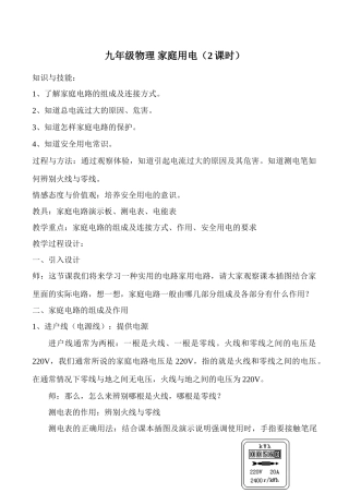 九年级物理 家庭用电（2课时）