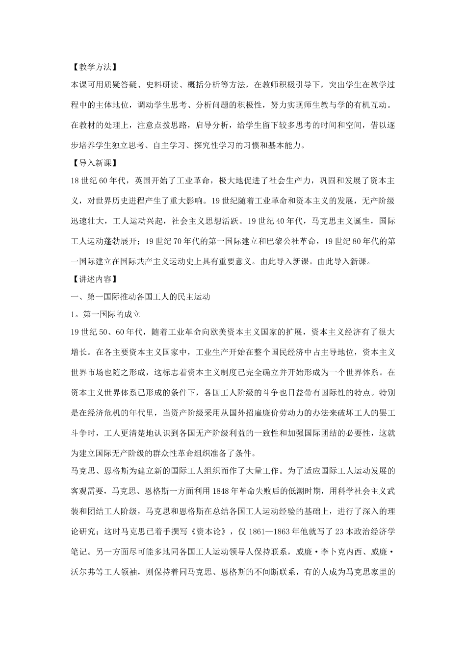 高中历史 第七单元 无产阶级和人民群众争取民主的斗争 第2课 欧洲无产阶级争取民主的斗争教案 新人教版选修2-新人教版高二选修2历史教案_第2页