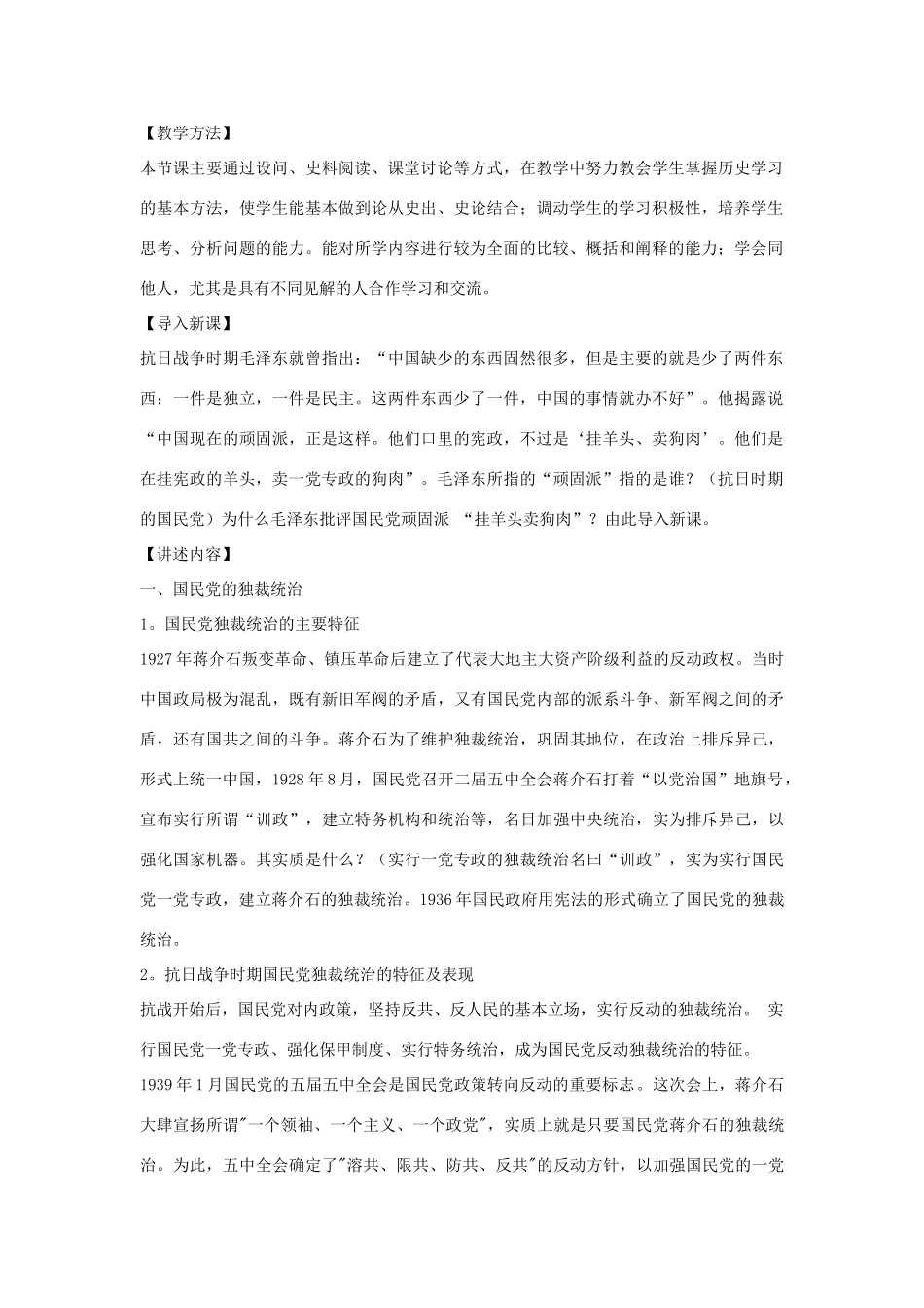 高中历史 第七单元 无产阶级和人民群众争取民主的斗争 第3课 抗战胜利前中国人民争取民主的斗争教案 新人教版选修2-新人教版高二选修2历史教案_第2页