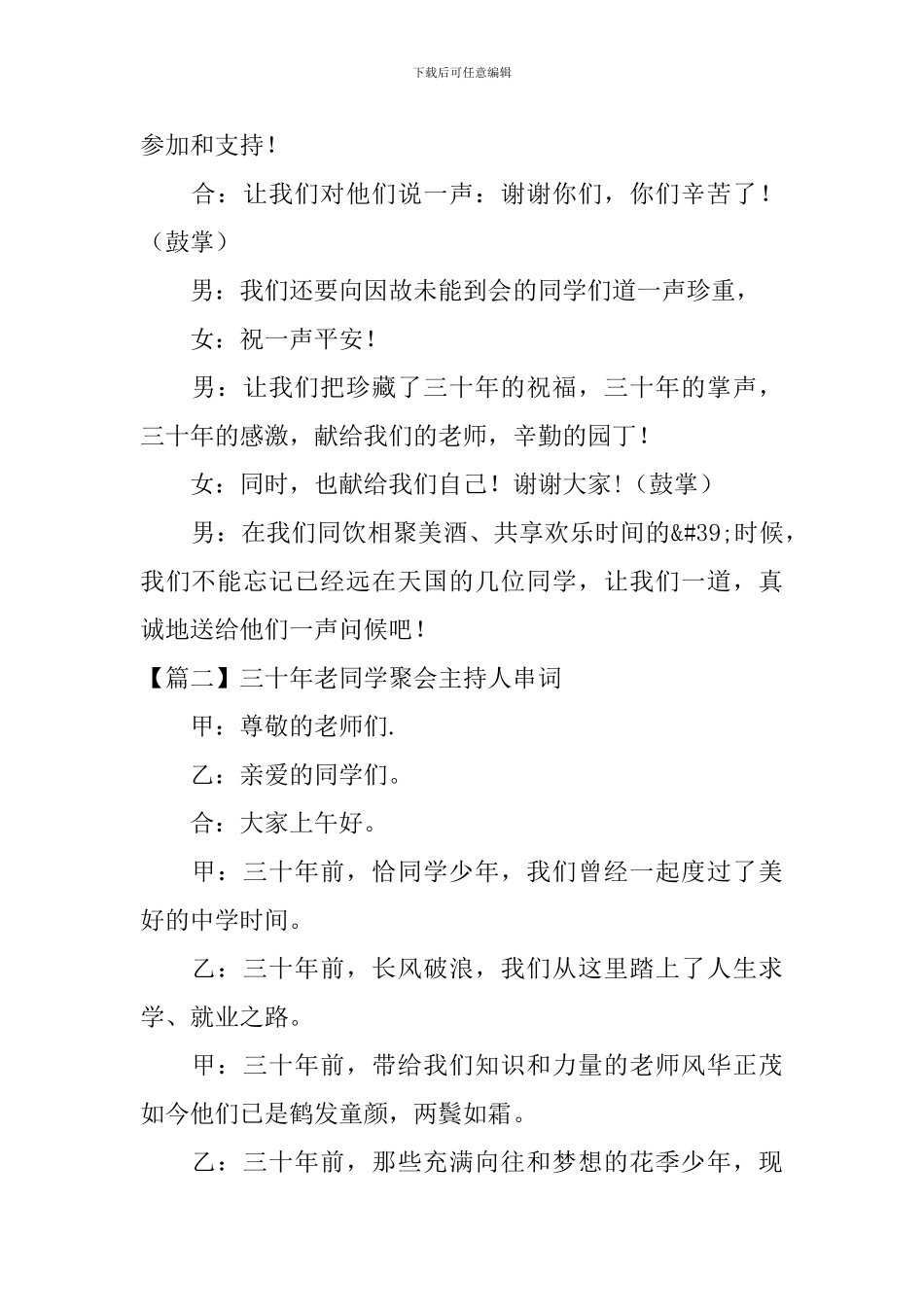 三十年老同学聚会主持人串词_第2页