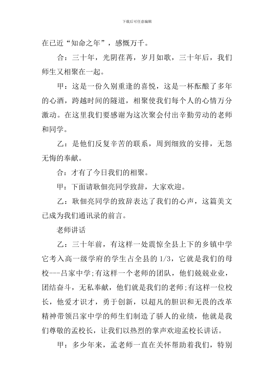 三十年老同学聚会主持人串词_第3页