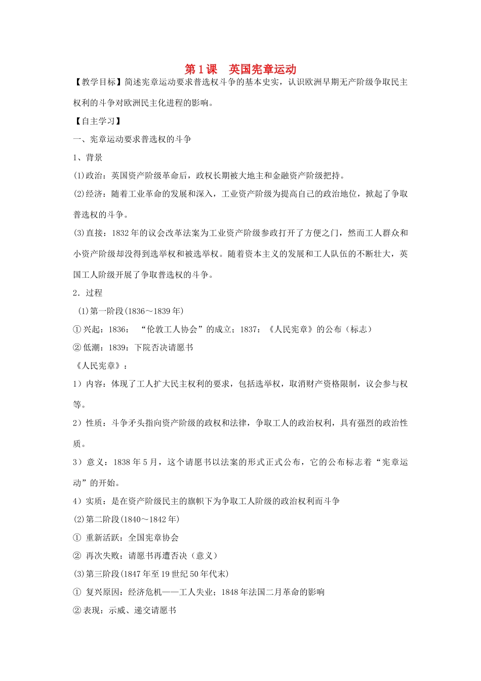 高中历史 第七单元 无产阶级和人民群众争取民主的斗争 第1课 英国宪章运动教案 新人教版选修2-新人教版高二选修2历史教案_第1页