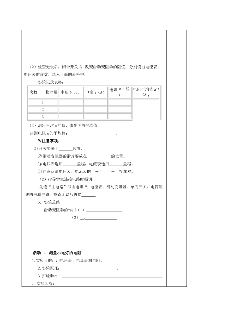 九年级物理上册《14.4 欧姆定律应用》教案 苏科版-苏科版初中九年级上册物理教案_第2页