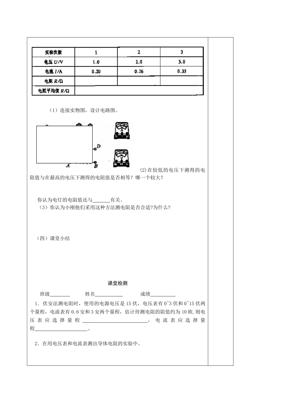 九年级物理上册《14.4 欧姆定律应用》教案 苏科版-苏科版初中九年级上册物理教案_第3页