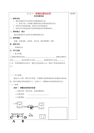 九年级物理上册《14.4 欧姆定律应用》教案 苏科版-苏科版初中九年级上册物理教案