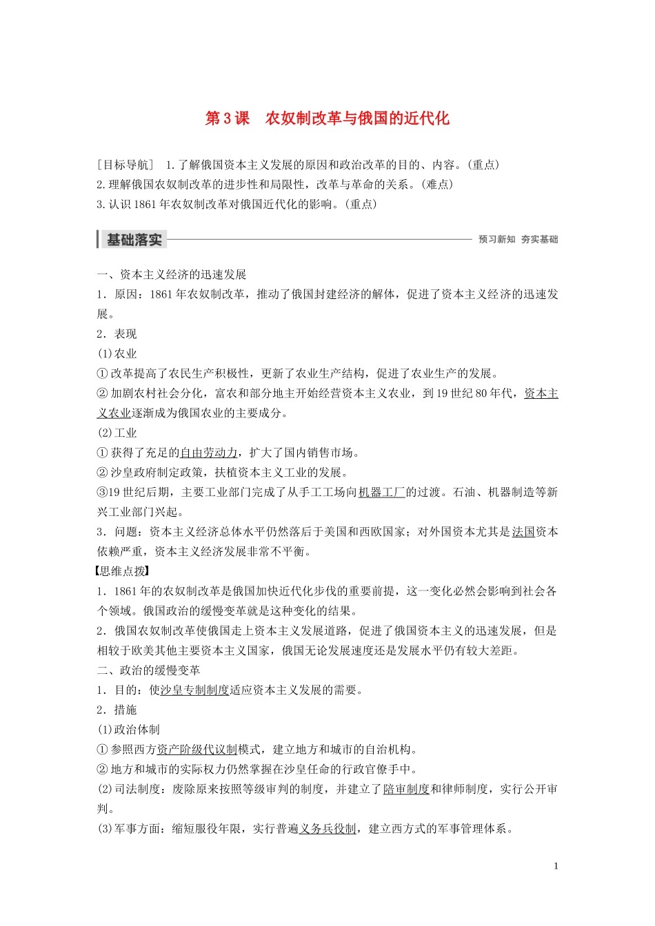 高中历史 第七单元 俄国农奴制改革 第3课 农奴制改革与俄国的近代化讲义 新人教版选修1-新人教版高二选修1历史教案_第1页