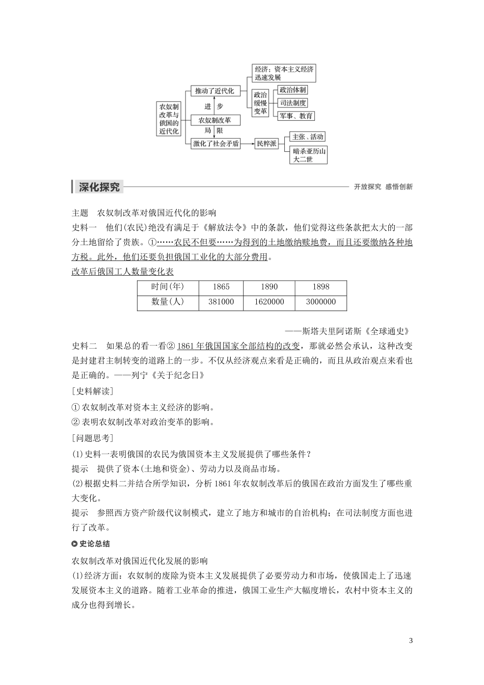 高中历史 第七单元 俄国农奴制改革 第3课 农奴制改革与俄国的近代化讲义 新人教版选修1-新人教版高二选修1历史教案_第3页