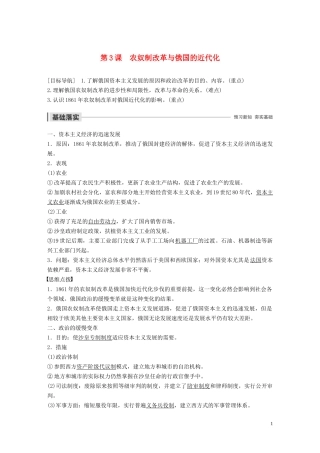 高中历史 第七单元 俄国农奴制改革 第3课 农奴制改革与俄国的近代化讲义 新人教版选修1-新人教版高二选修1历史教案
