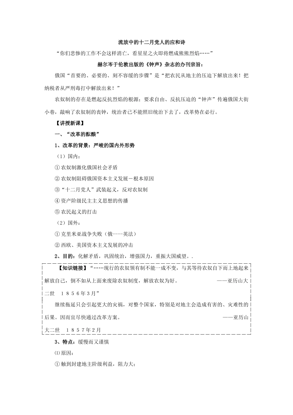 高中历史 第七单元 俄国农奴制改革 7.2 农奴制改革的主要内容教案 新人教版选修1-新人教版高二选修1历史教案_第2页