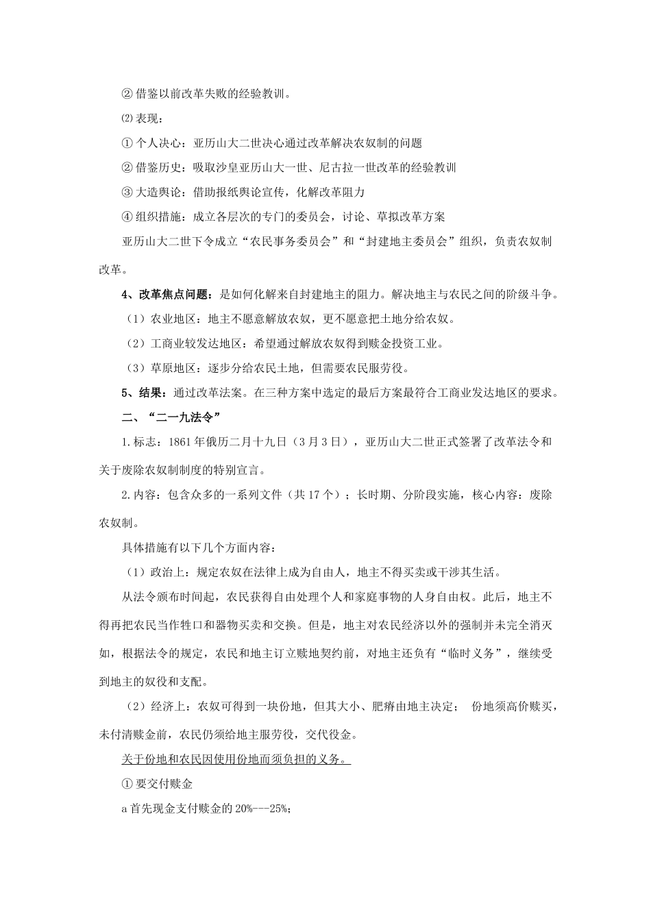 高中历史 第七单元 俄国农奴制改革 7.2 农奴制改革的主要内容教案 新人教版选修1-新人教版高二选修1历史教案_第3页