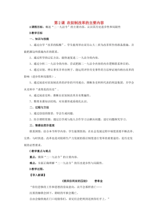 高中历史 第七单元 俄国农奴制改革 7.2 农奴制改革的主要内容教案 新人教版选修1-新人教版高二选修1历史教案
