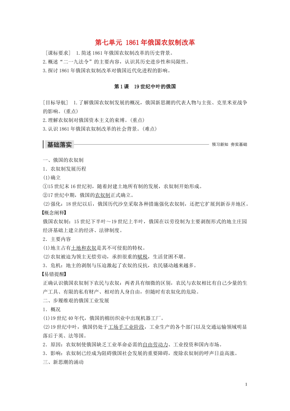 高中历史 第七单元 俄国农奴制改革 第1课 19世纪中叶的俄国讲义 新人教版选修1-新人教版高二选修1历史教案_第1页