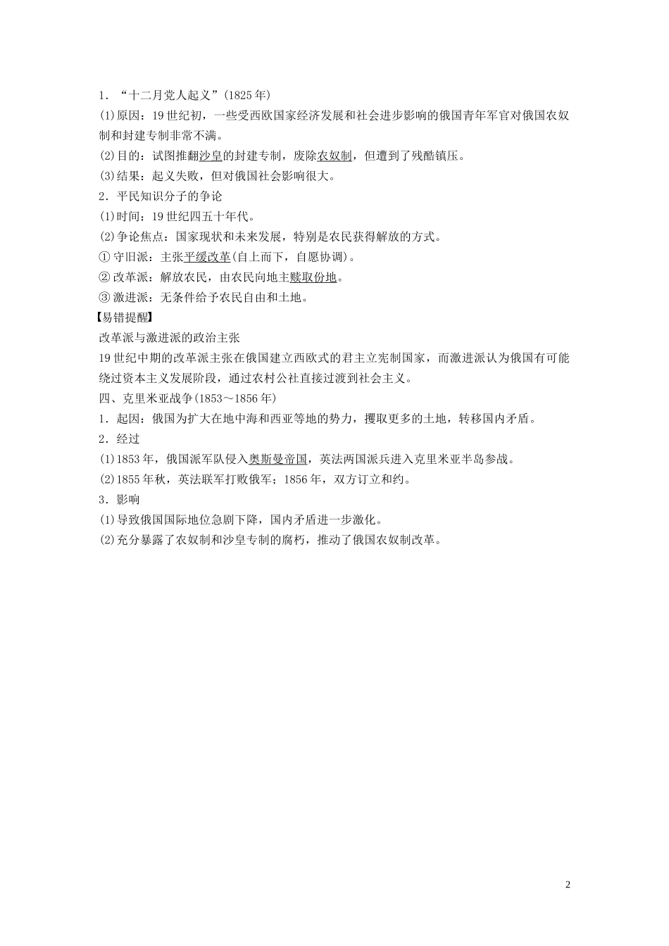 高中历史 第七单元 俄国农奴制改革 第1课 19世纪中叶的俄国讲义 新人教版选修1-新人教版高二选修1历史教案_第2页