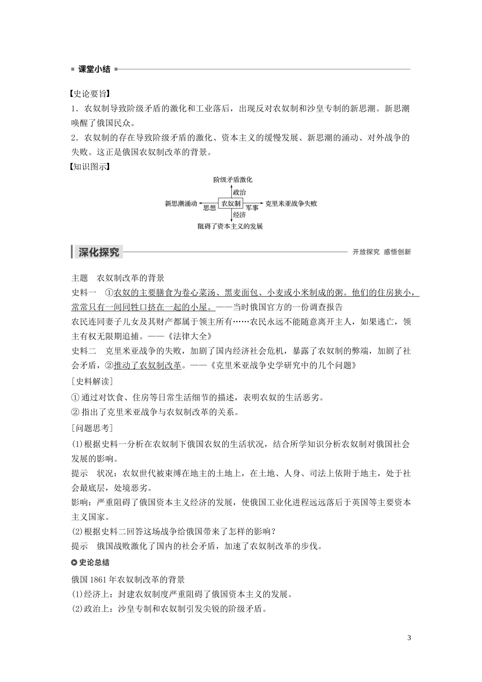 高中历史 第七单元 俄国农奴制改革 第1课 19世纪中叶的俄国讲义 新人教版选修1-新人教版高二选修1历史教案_第3页