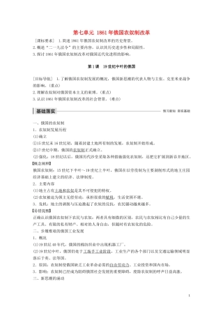 高中历史 第七单元 俄国农奴制改革 第1课 19世纪中叶的俄国讲义 新人教版选修1-新人教版高二选修1历史教案