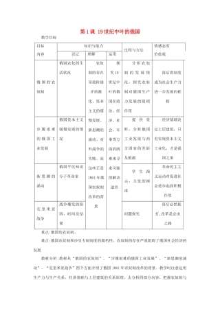 高中历史 第七单元 俄国农奴制改革 7.1 19世纪中叶的俄国教案 新人教版选修1-新人教版高二选修1历史教案