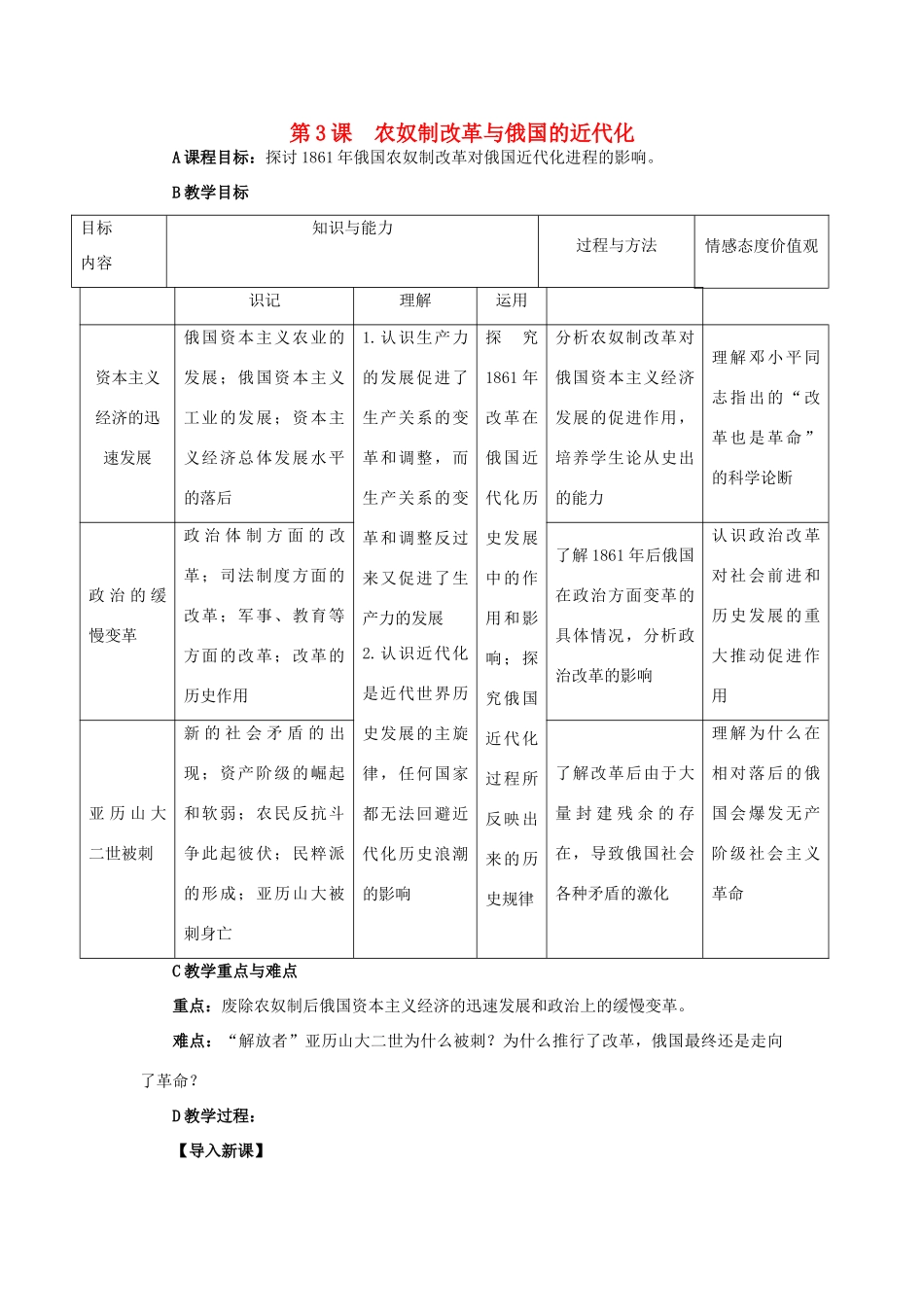 高中历史 第七单元 俄国农奴制改革 7.3 农奴制改革与俄国的近代化教案 新人教版选修1-新人教版高二选修1历史教案_第1页