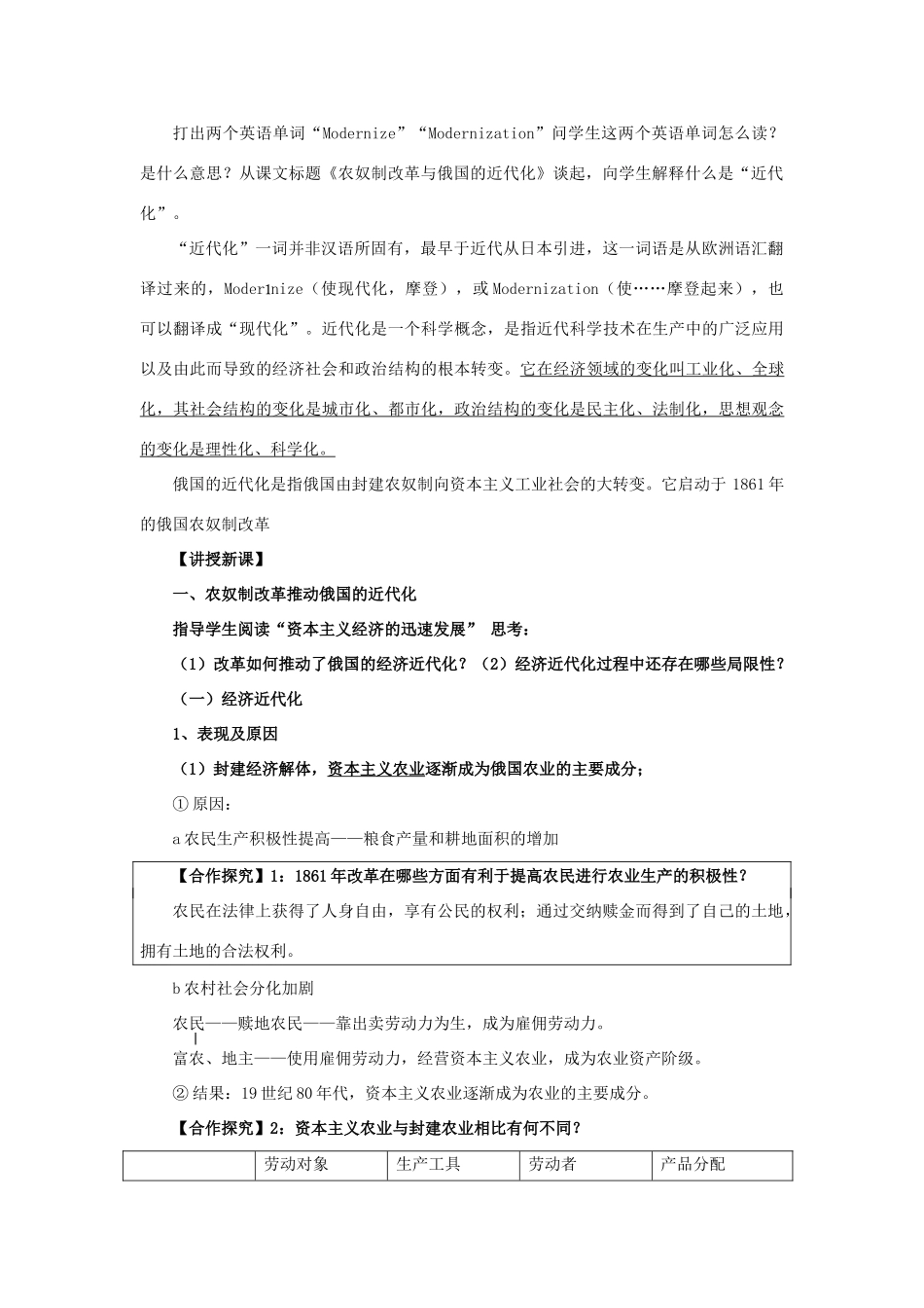 高中历史 第七单元 俄国农奴制改革 7.3 农奴制改革与俄国的近代化教案 新人教版选修1-新人教版高二选修1历史教案_第2页