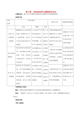 高中历史 第七单元 俄国农奴制改革 7.3 农奴制改革与俄国的近代化教案 新人教版选修1-新人教版高二选修1历史教案