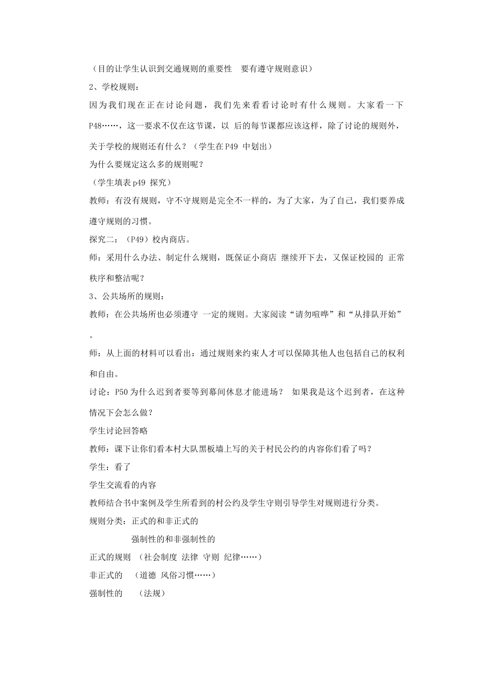 七年级英语下册 第六课 规则与秩序1 规则种种教案 教科版_第2页