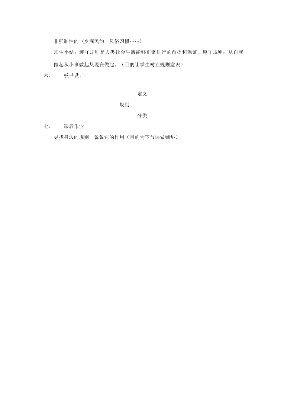 七年级英语下册 第六课 规则与秩序1 规则种种教案 教科版_第3页