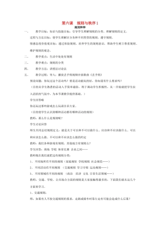 七年级英语下册 第六课 规则与秩序1 规则种种教案 教科版