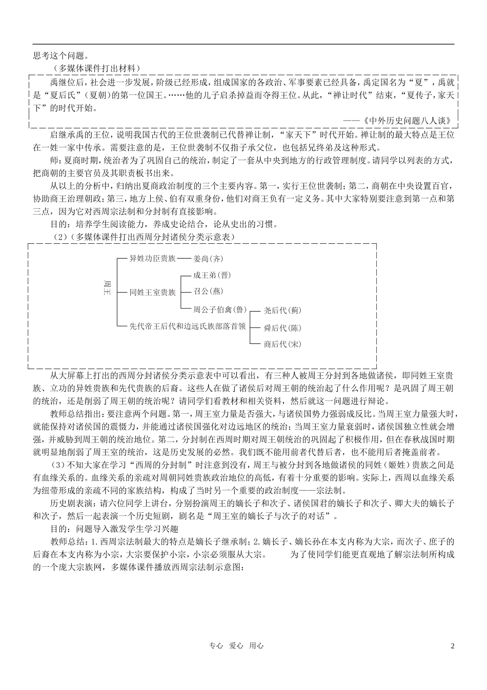 高中历史 第一课夏商周政治制度说课稿 新人教版必修1_第2页