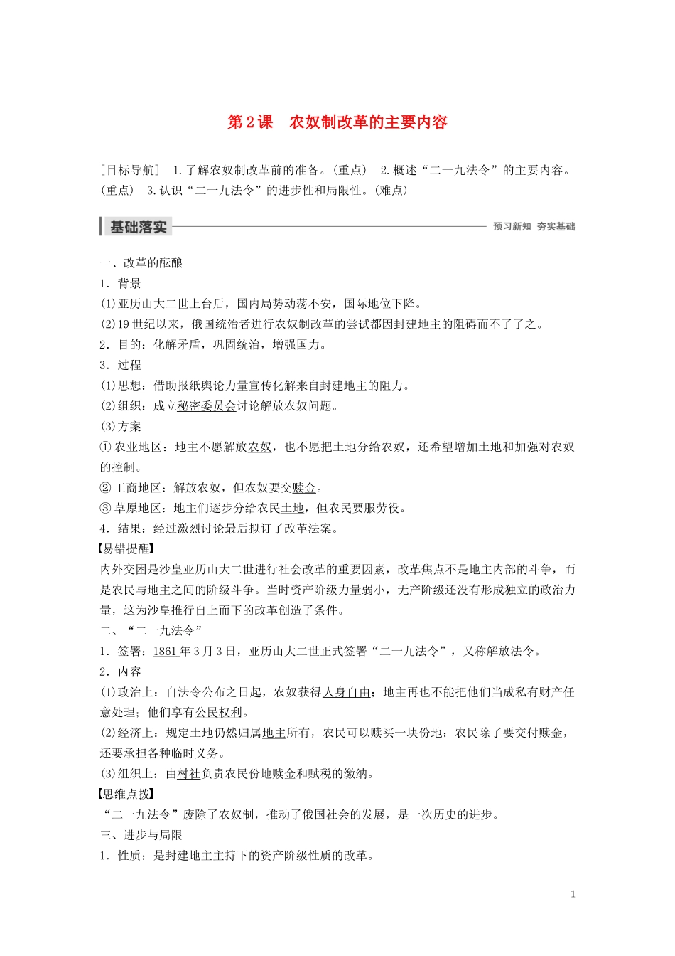 高中历史 第七单元 俄国农奴制改革 第2课 农奴制改革的主要内容讲义 新人教版选修1-新人教版高二选修1历史教案_第1页