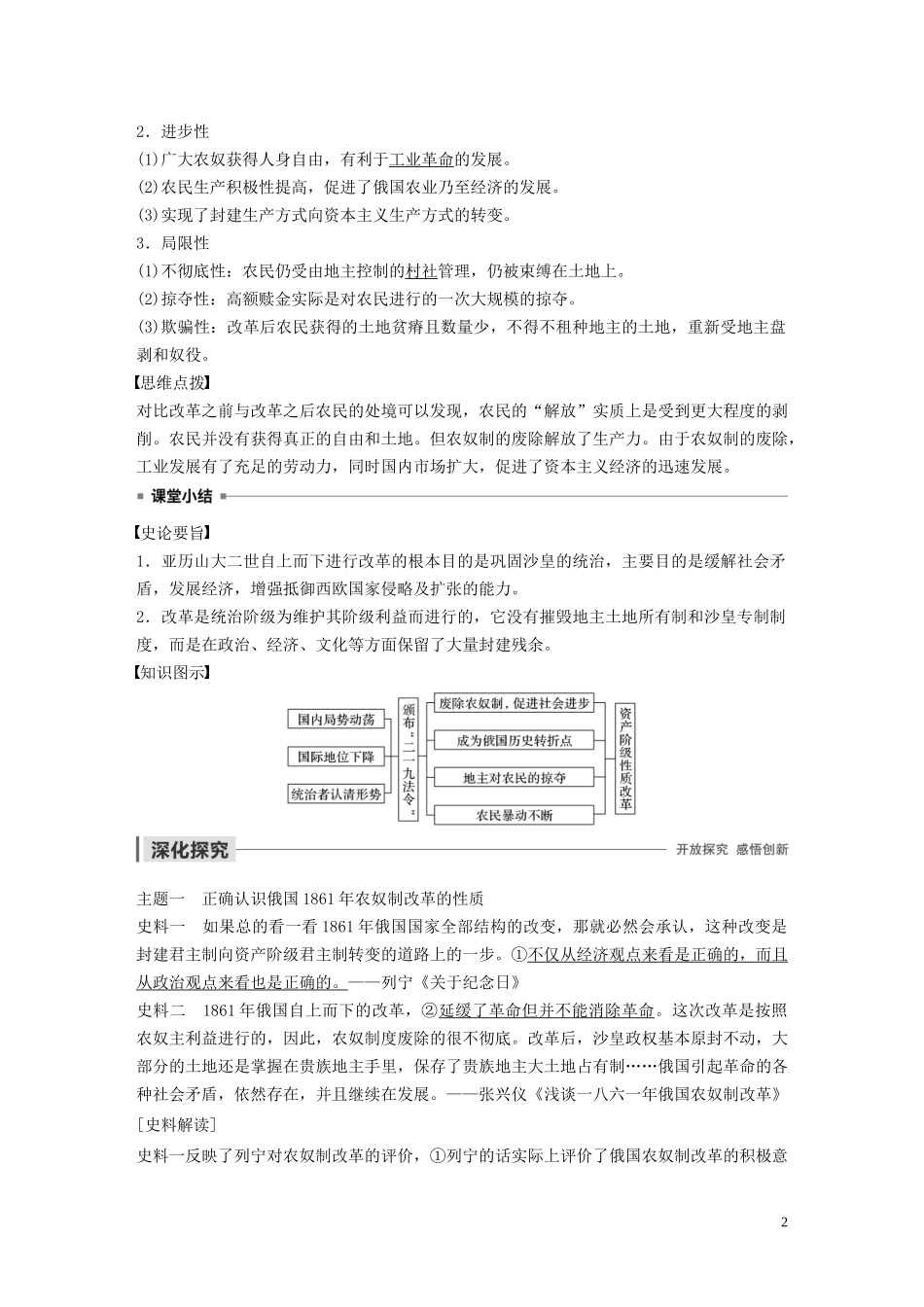 高中历史 第七单元 俄国农奴制改革 第2课 农奴制改革的主要内容讲义 新人教版选修1-新人教版高二选修1历史教案_第2页