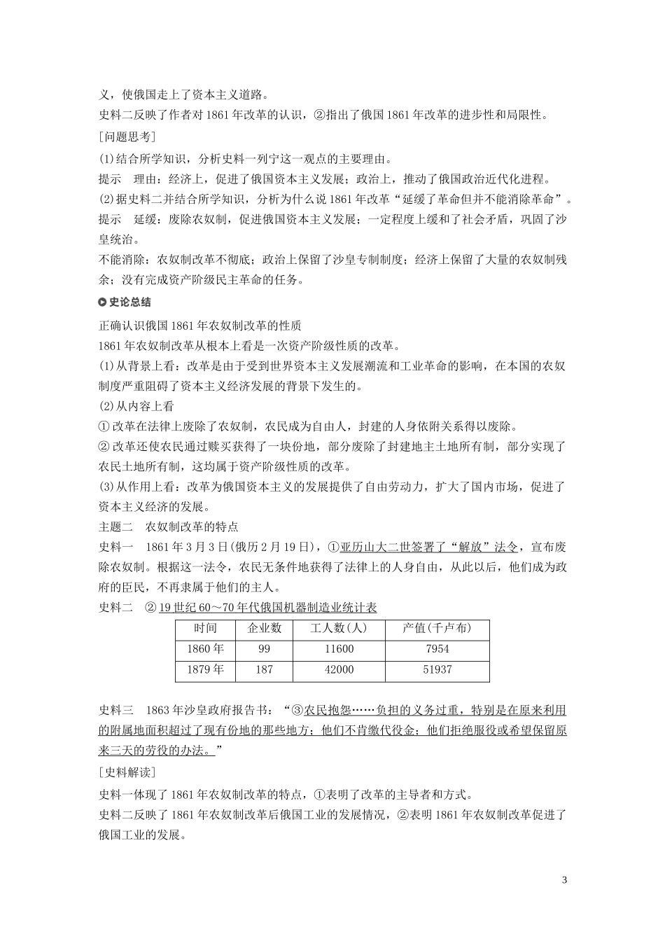高中历史 第七单元 俄国农奴制改革 第2课 农奴制改革的主要内容讲义 新人教版选修1-新人教版高二选修1历史教案_第3页