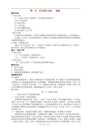 高中历史 第一节 全国大动乱教案 人民版必修1