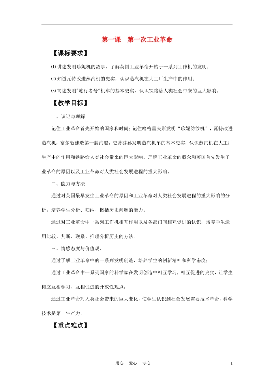 高中历史 第一次工业革命 教案3 新人教版必修2_第1页