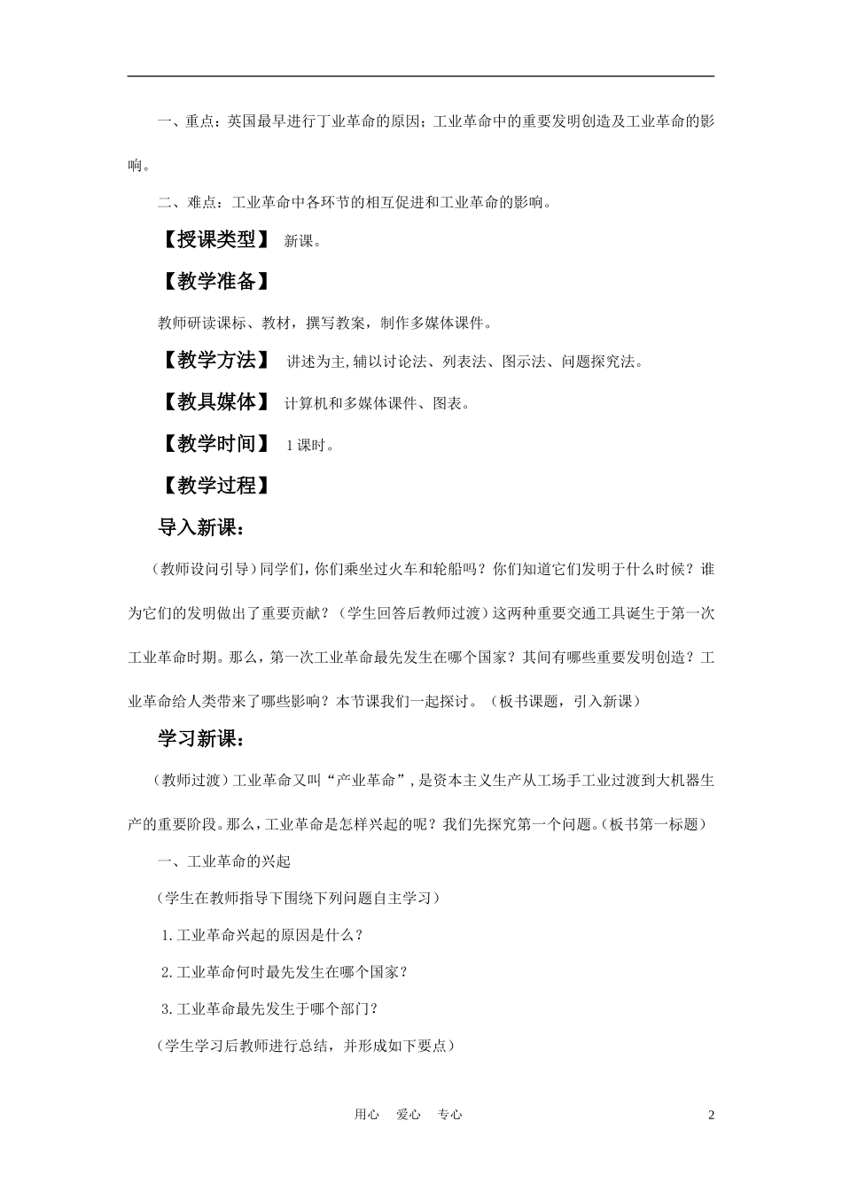 高中历史 第一次工业革命 教案3 新人教版必修2_第2页