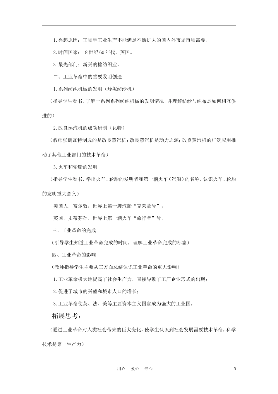 高中历史 第一次工业革命 教案3 新人教版必修2_第3页