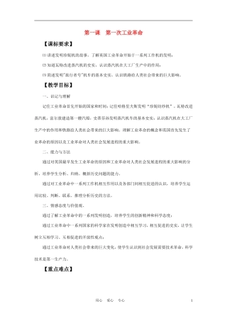 高中历史 第一次工业革命 教案3 新人教版必修2