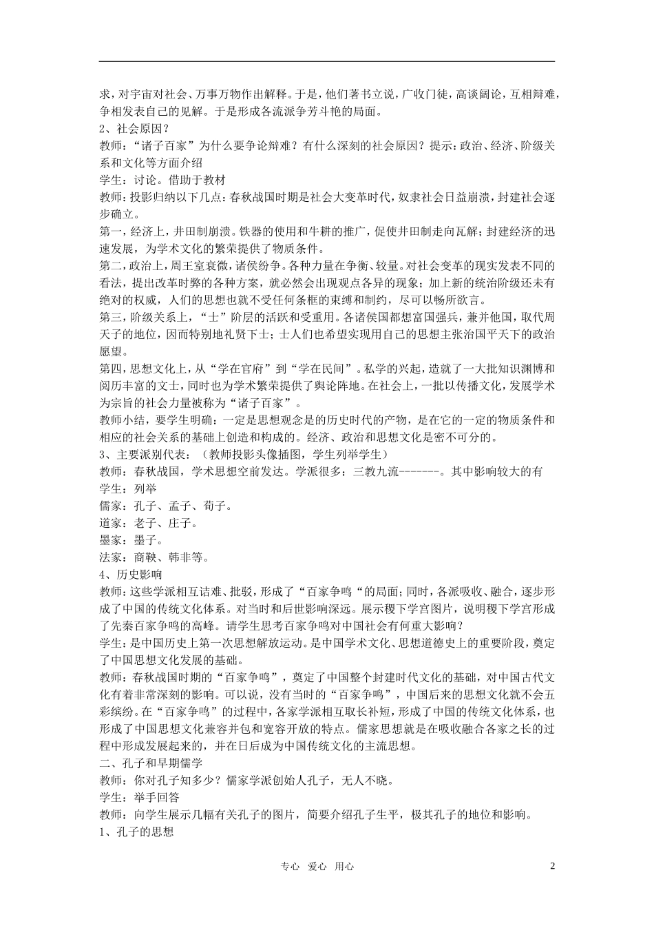 高中历史 第一单元中国传统文化主流思想的演变全册教案(共67页) 新人教版必修3_第2页