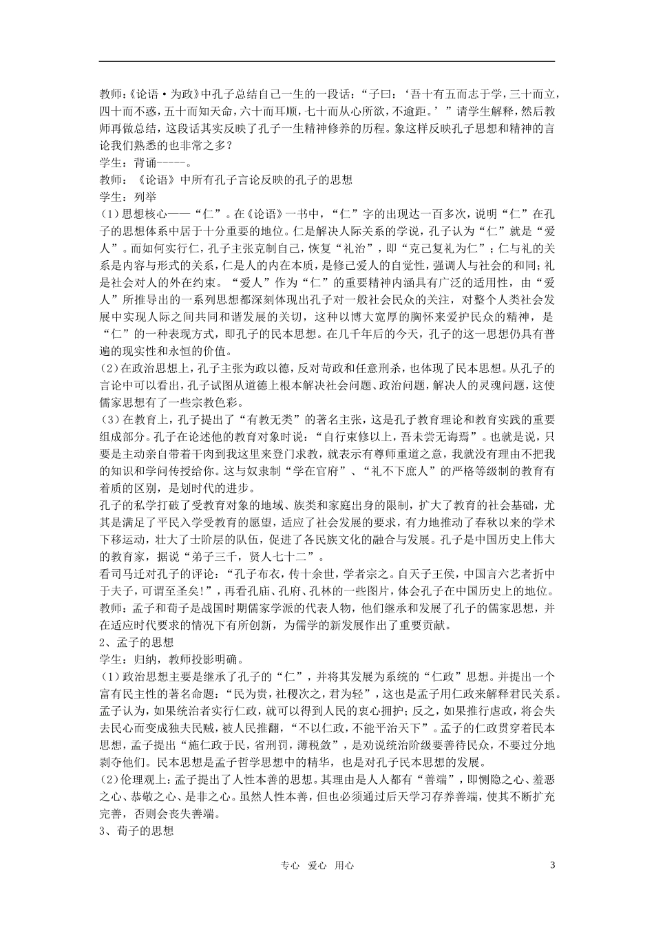 高中历史 第一单元中国传统文化主流思想的演变全册教案(共67页) 新人教版必修3_第3页