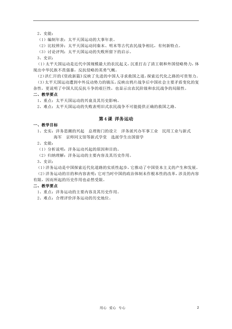 高中历史 第一单元《天朝的危机》教案 华东师大版第五分册_第2页