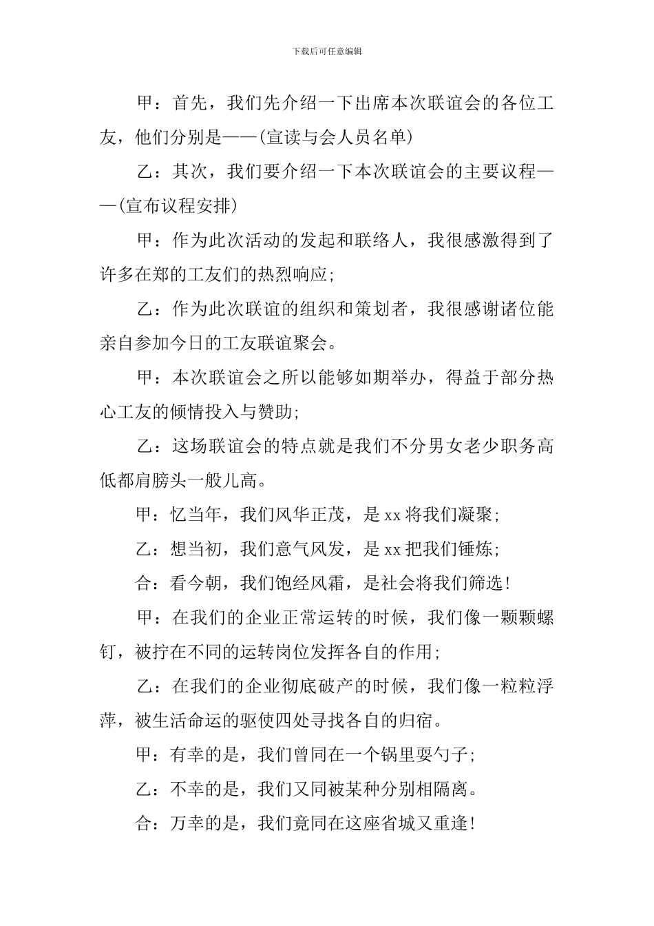 联谊活动主持人串词优秀范文_第3页