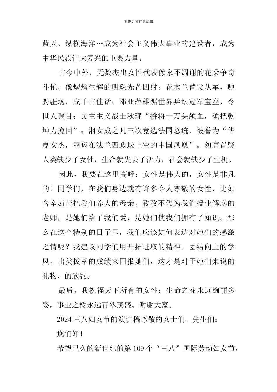 2024三八妇女节的演讲稿_第2页