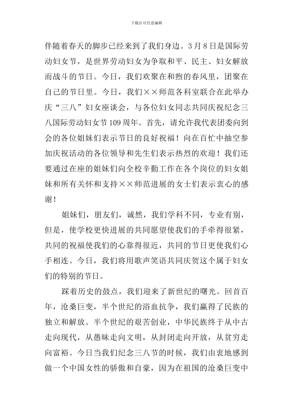 2024三八妇女节的演讲稿_第3页