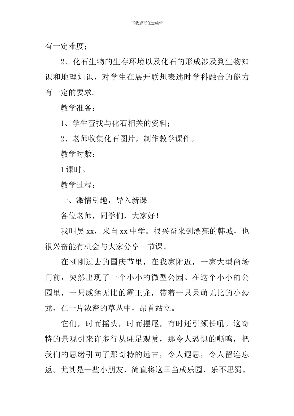 七年级《化石吟》教学设计-1_第2页