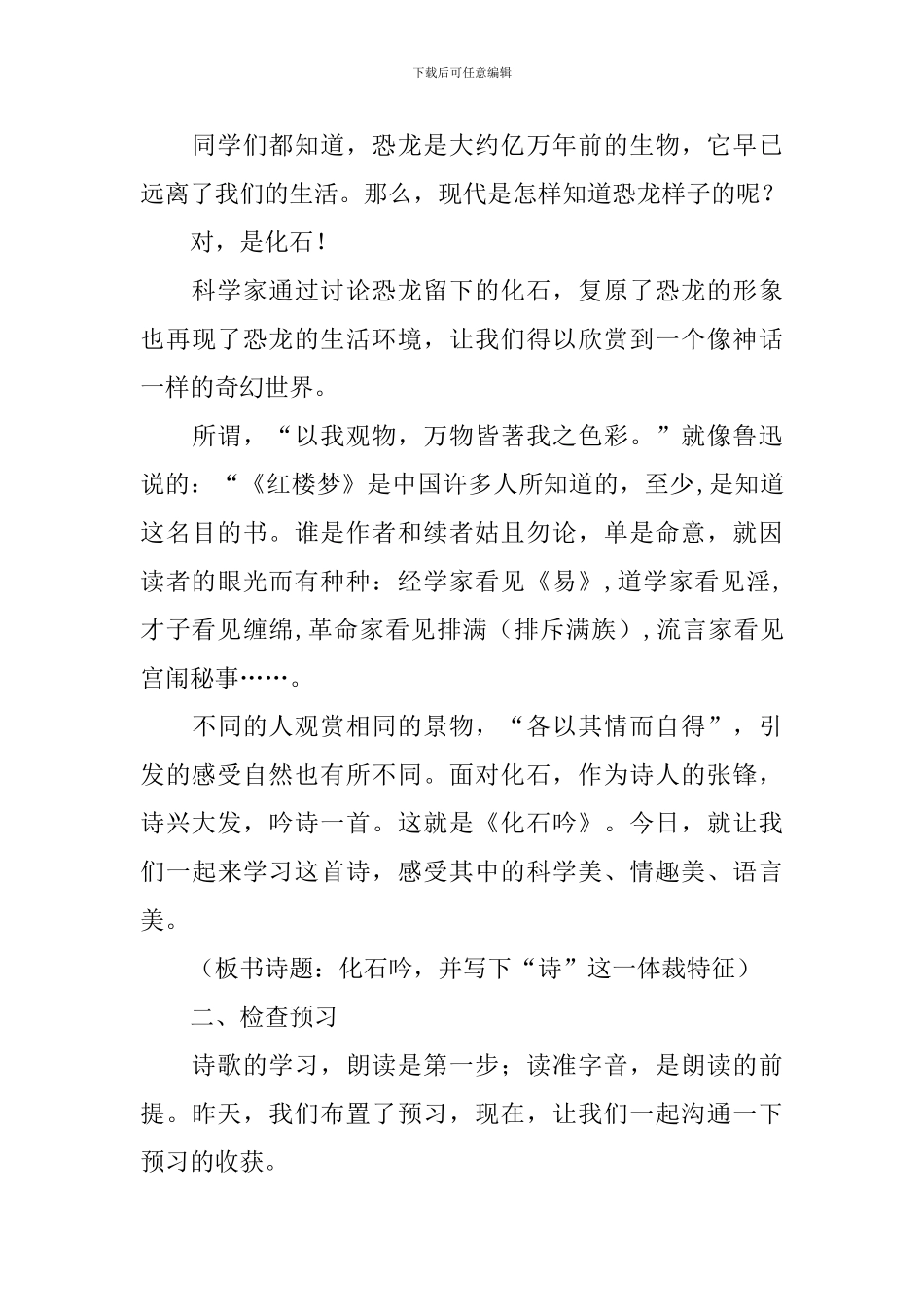 七年级《化石吟》教学设计-1_第3页